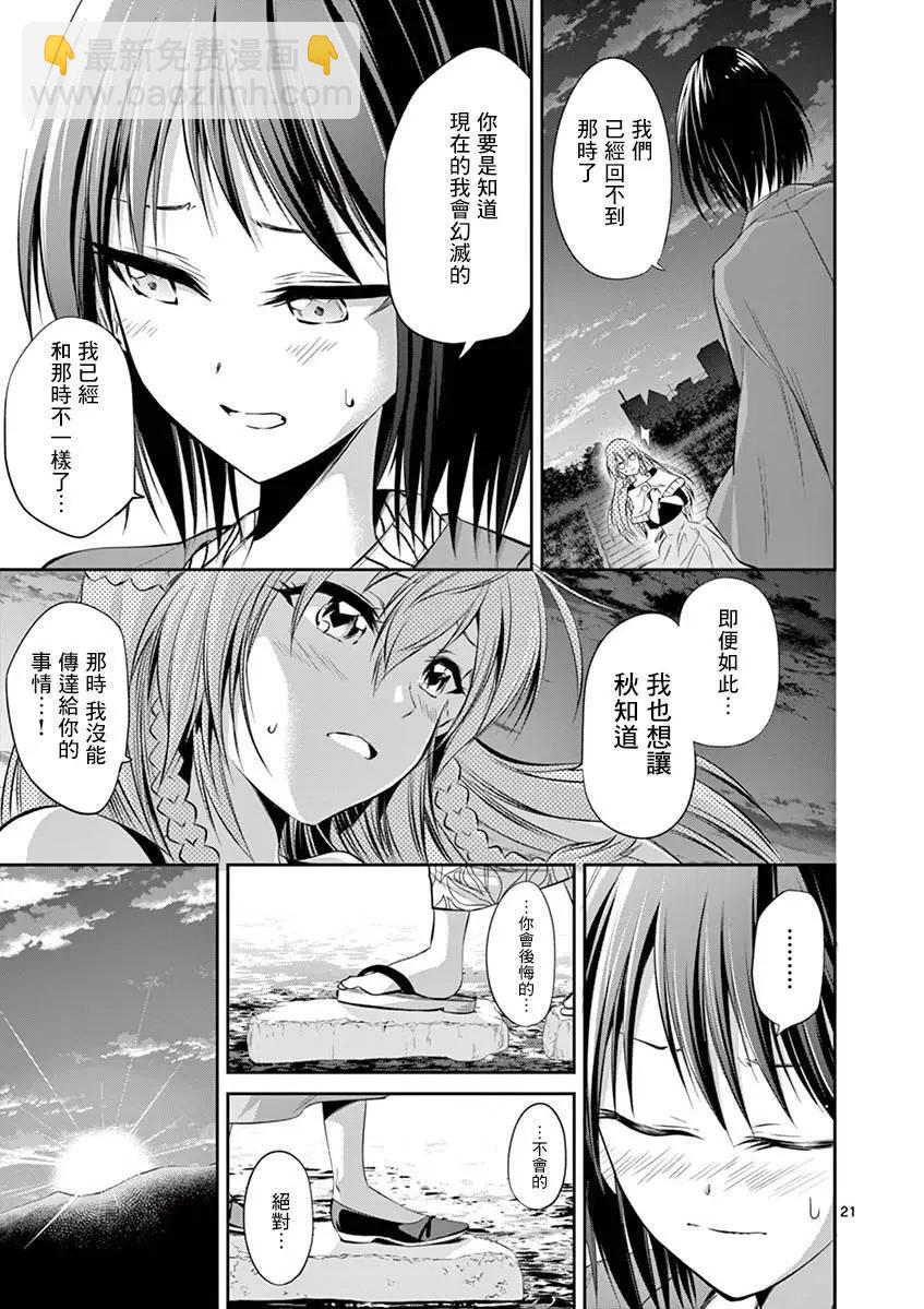 《性转传染病》第50话 第19页
