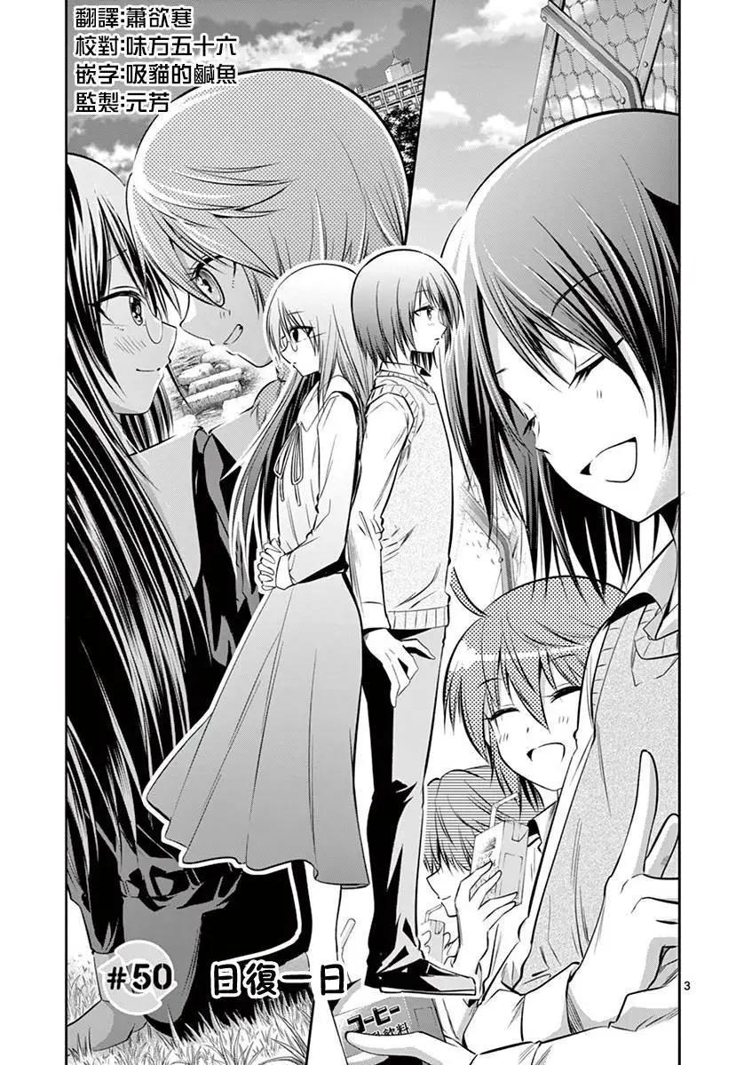 《性转传染病》第50话 第1页