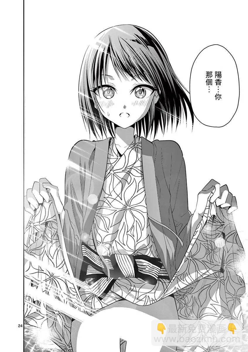 《性转传染病》第50话 第21页