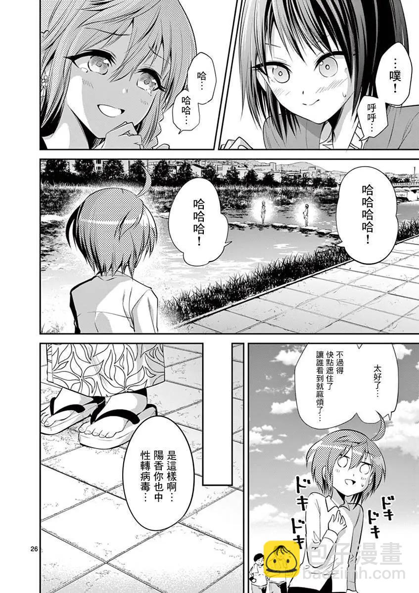 《性转传染病》第50话 第23页