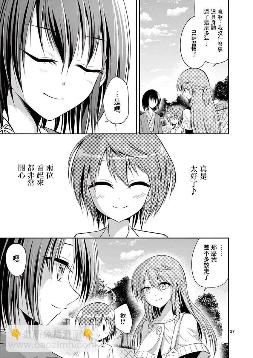 《性转传染病》第50话 第24页