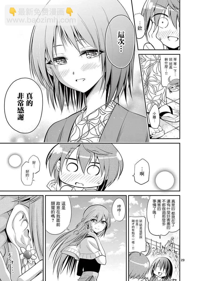 《性转传染病》第50话 第26页