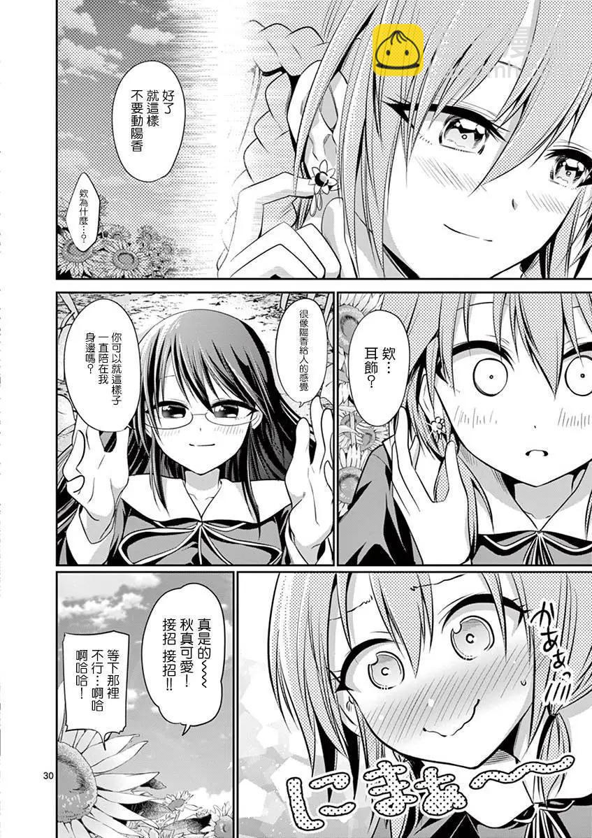 《性转传染病》第50话 第27页