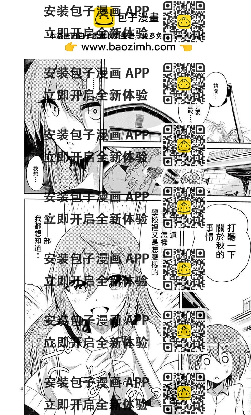 《性转传染病》第50话 第2页