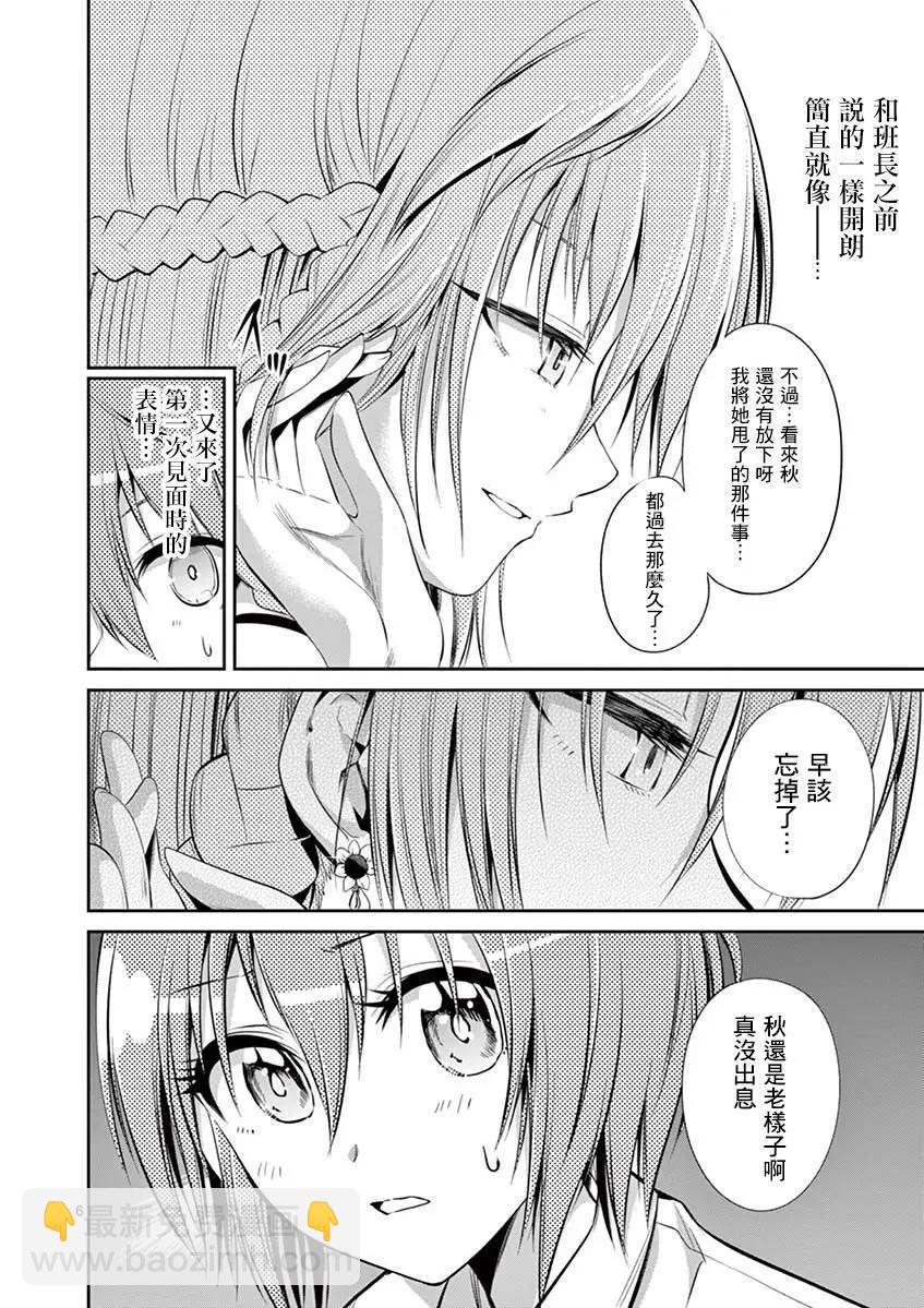 《性转传染病》第50话 第4页