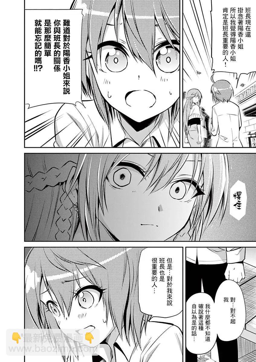 《性转传染病》第50话 第6页