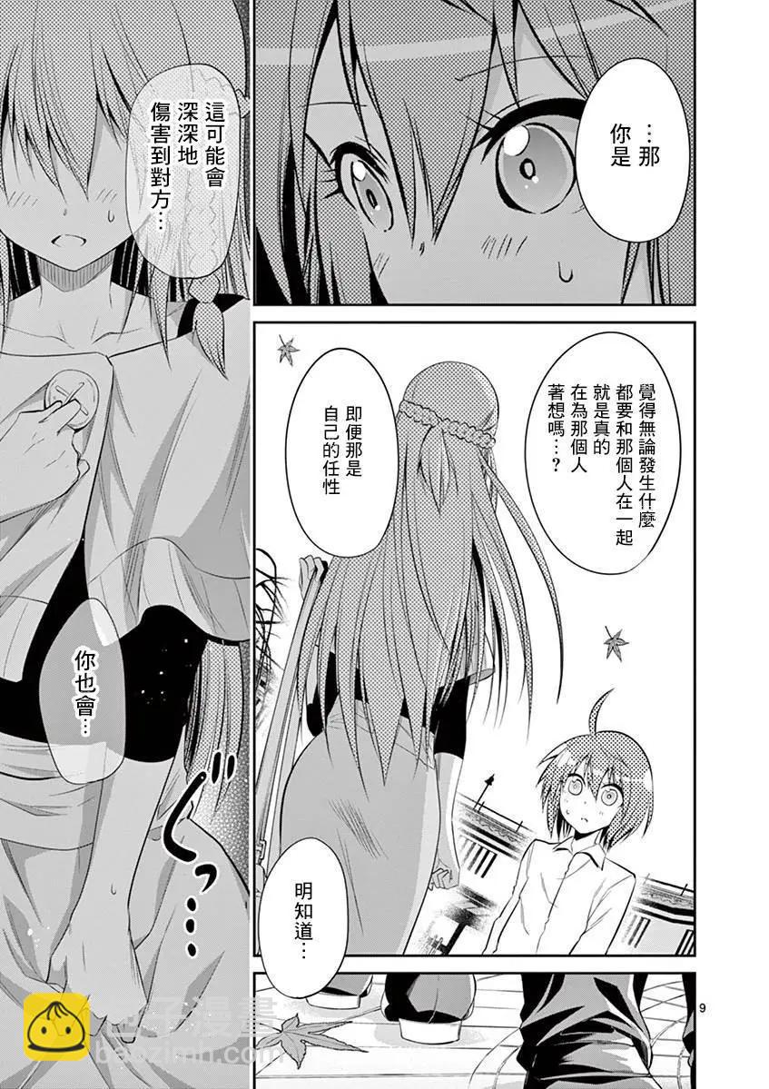《性转传染病》第50话 第7页