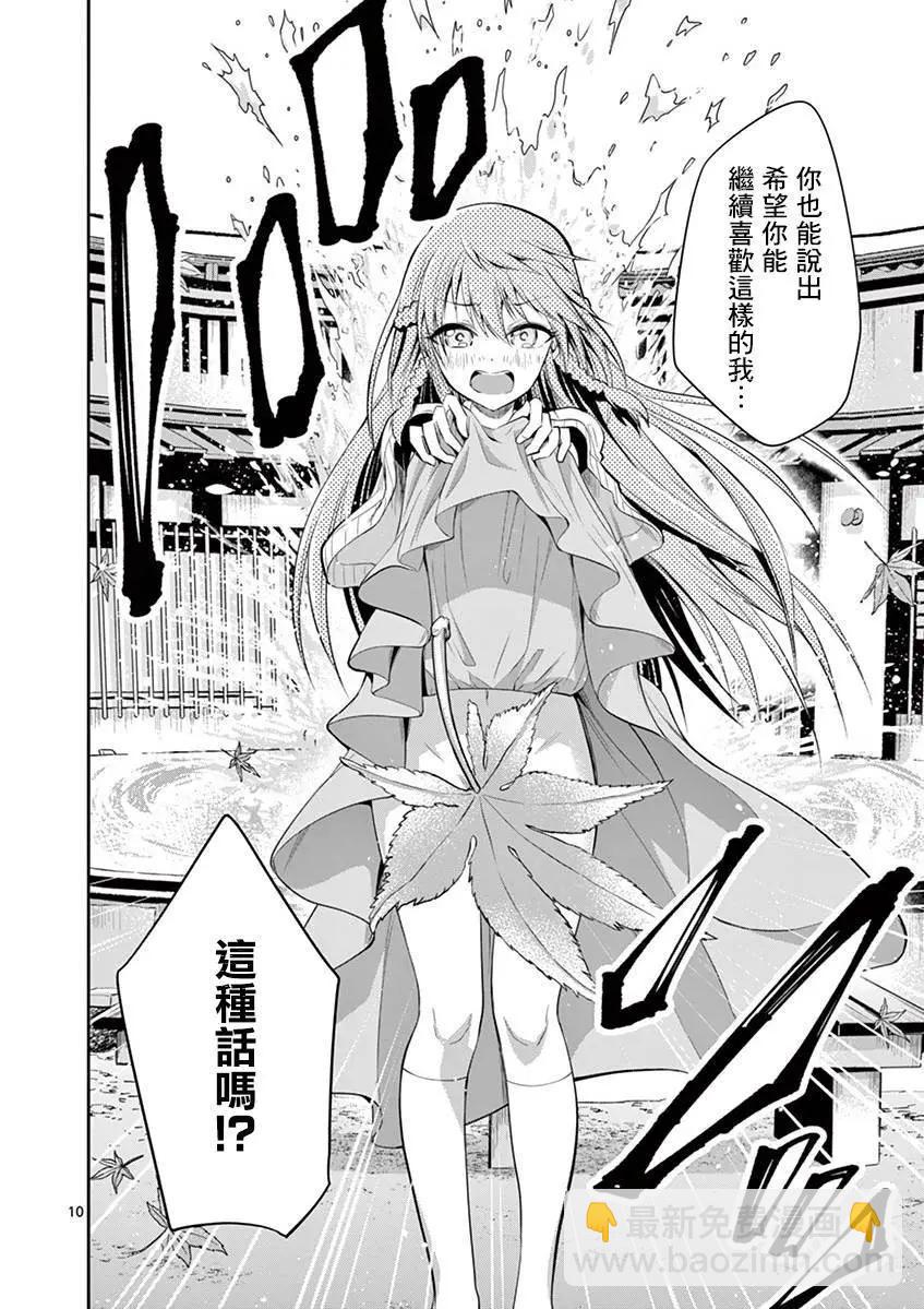 《性转传染病》第50话 第8页