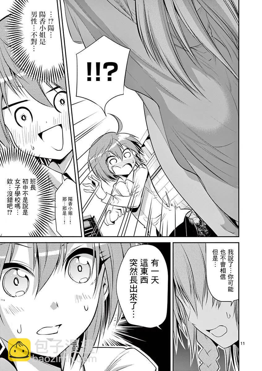 《性转传染病》第50话 第9页