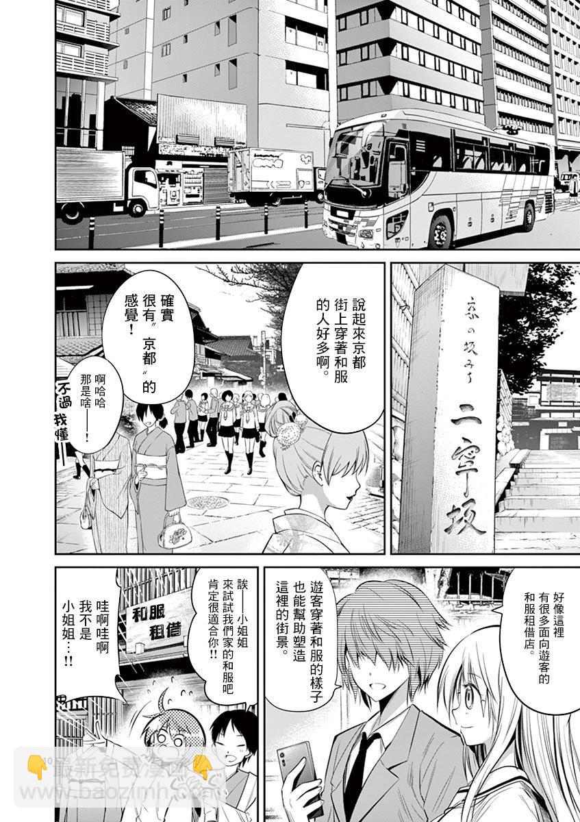 《性转传染病》第49话 第10页