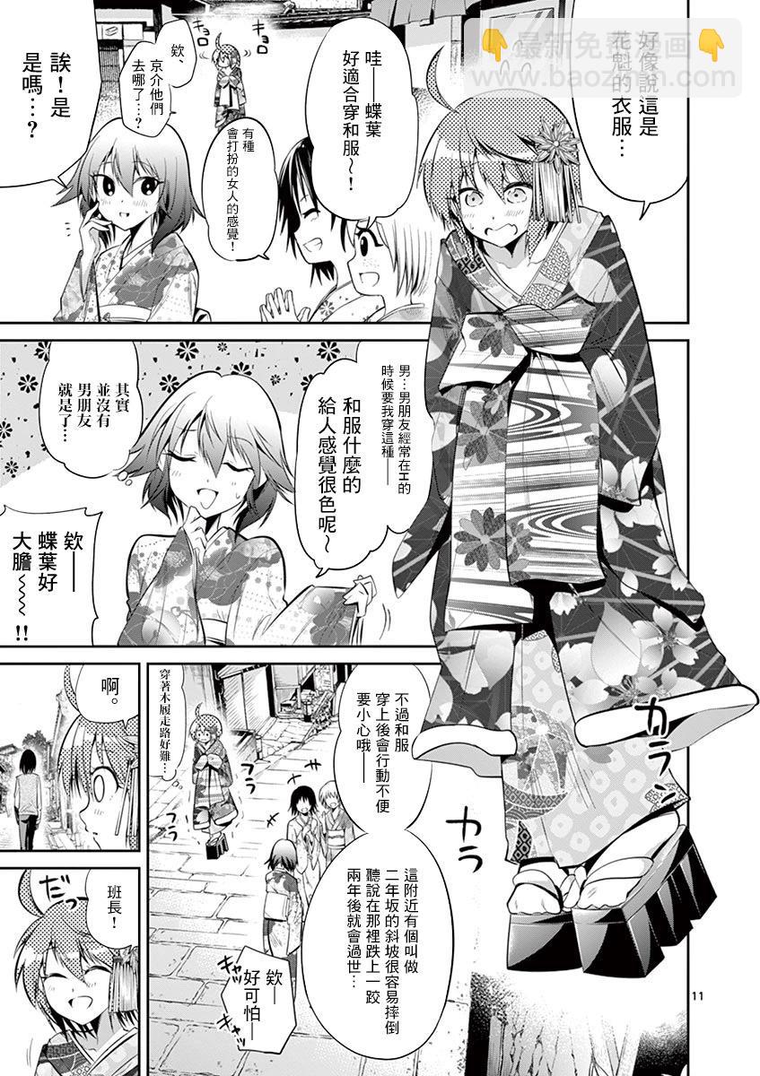 《性转传染病》第49话 第11页