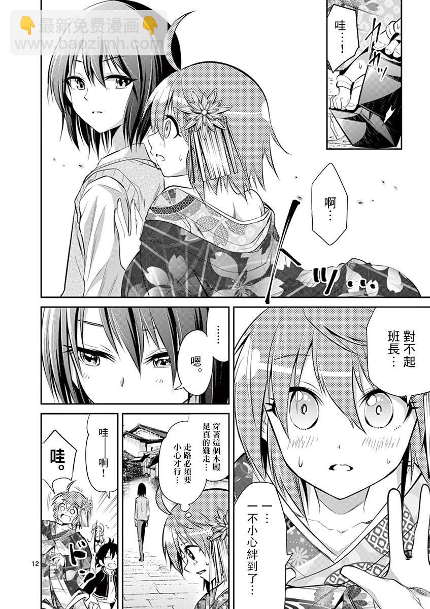《性转传染病》第49话 第12页