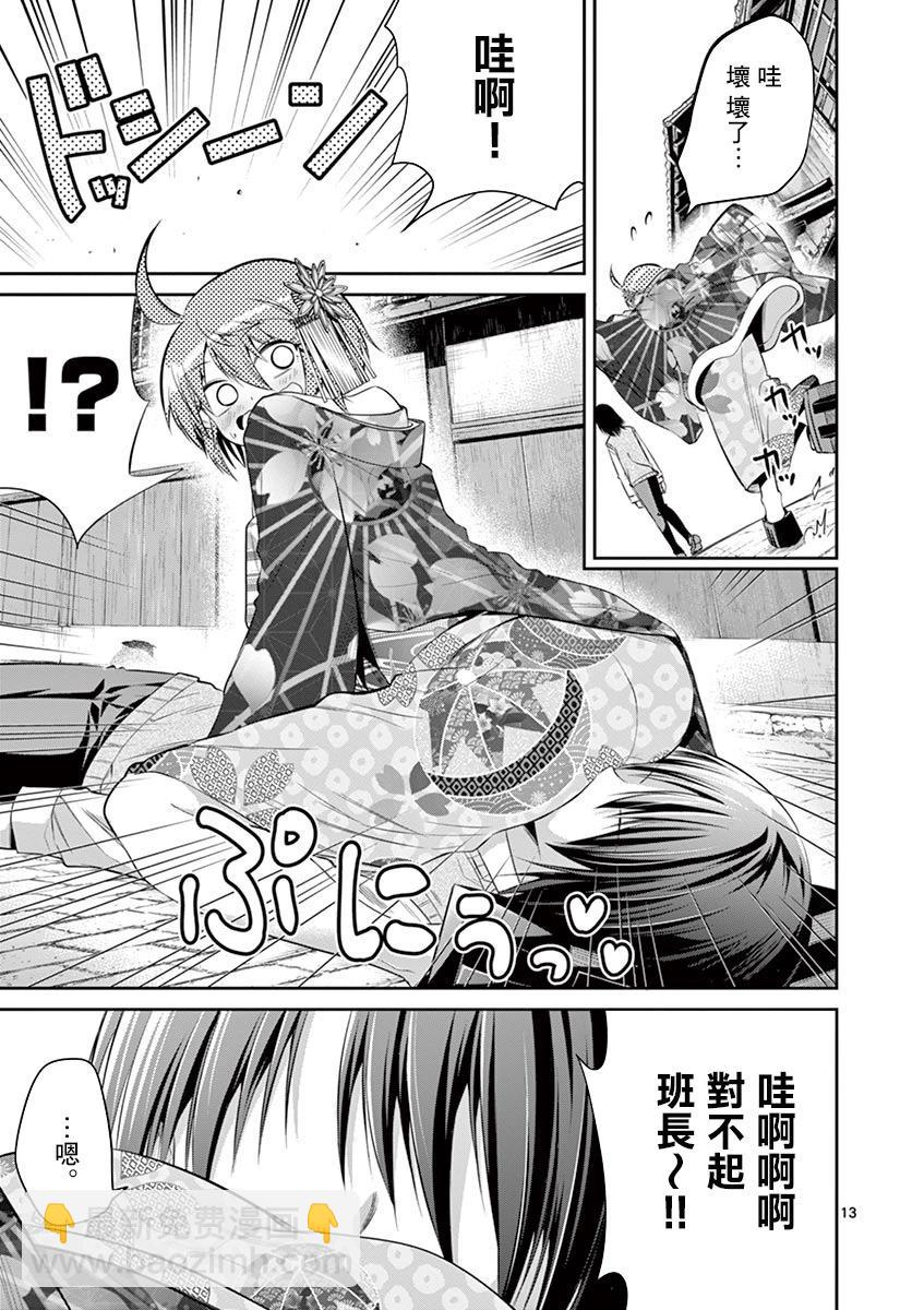 《性转传染病》第49话 第13页