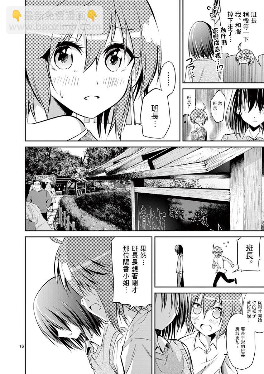 《性转传染病》第49话 第15页