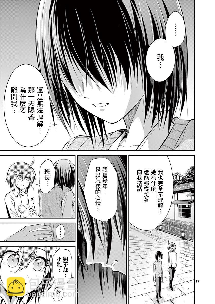 《性转传染病》第49话 第16页