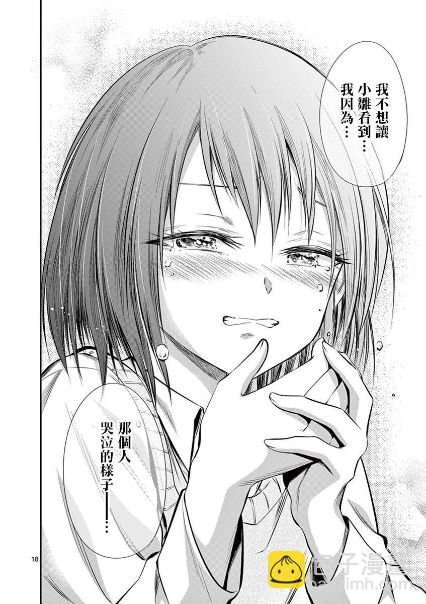 《性转传染病》第49话 第17页