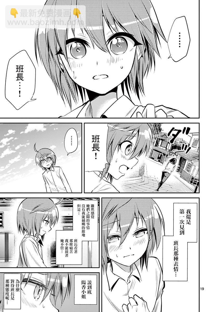 《性转传染病》第49话 第18页