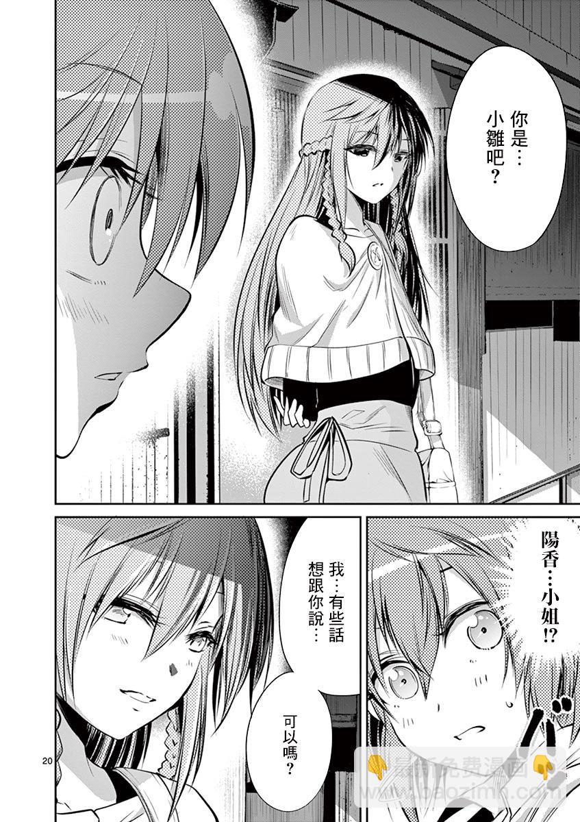 《性转传染病》第49话 第19页