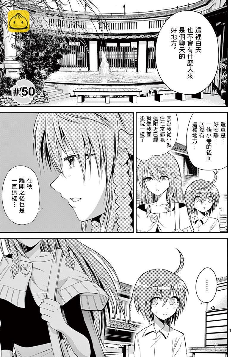 《性转传染病》第49话 第20页