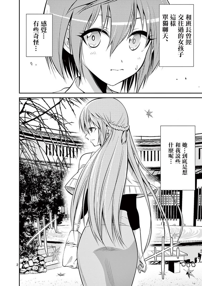《性转传染病》第49话 第21页