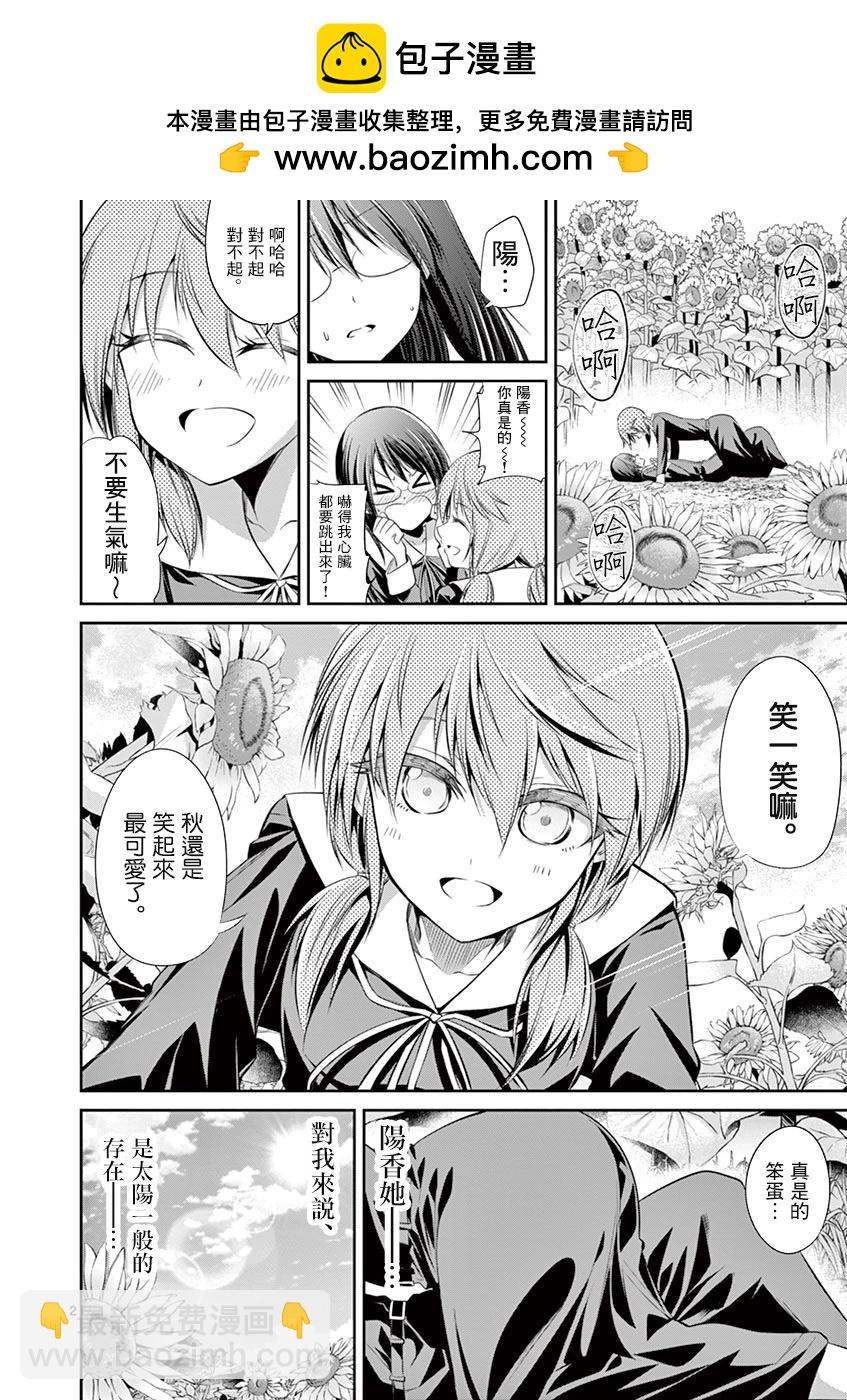《性转传染病》第49话 第2页
