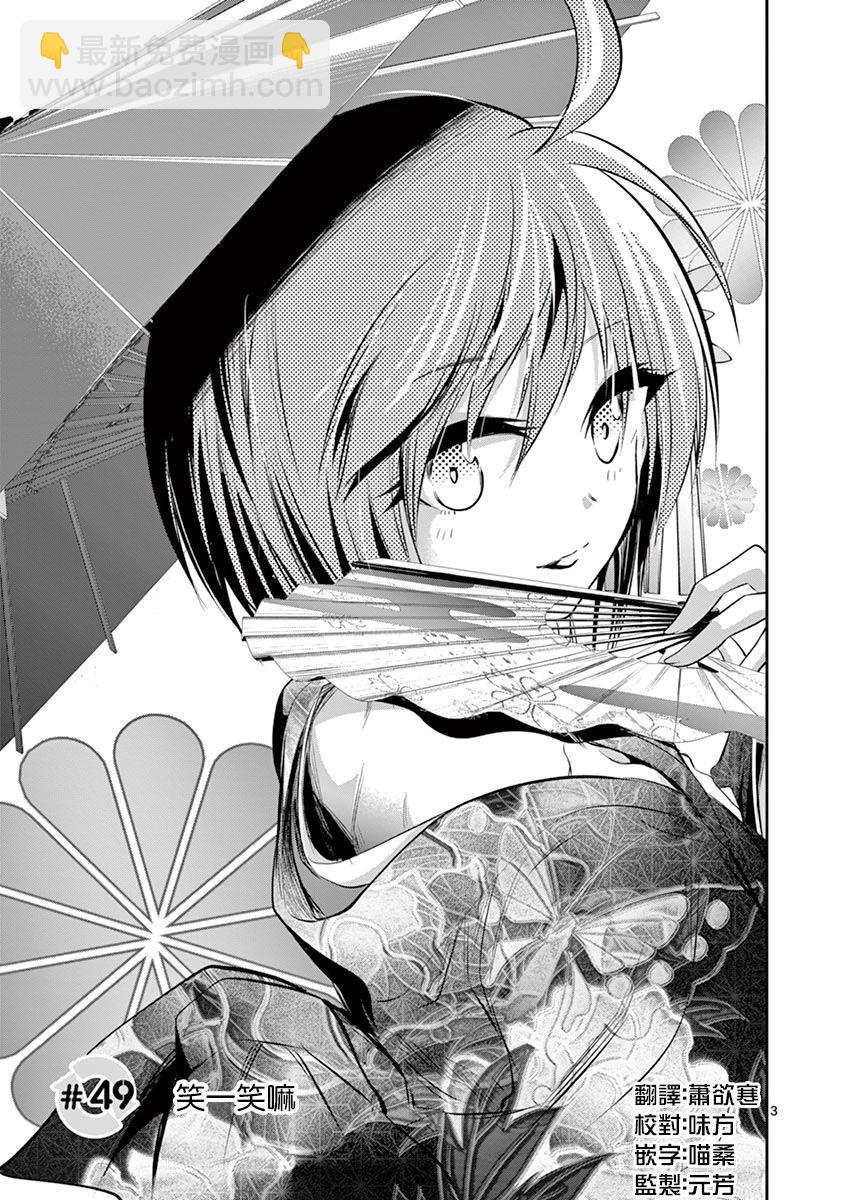 《性转传染病》第49话 第3页