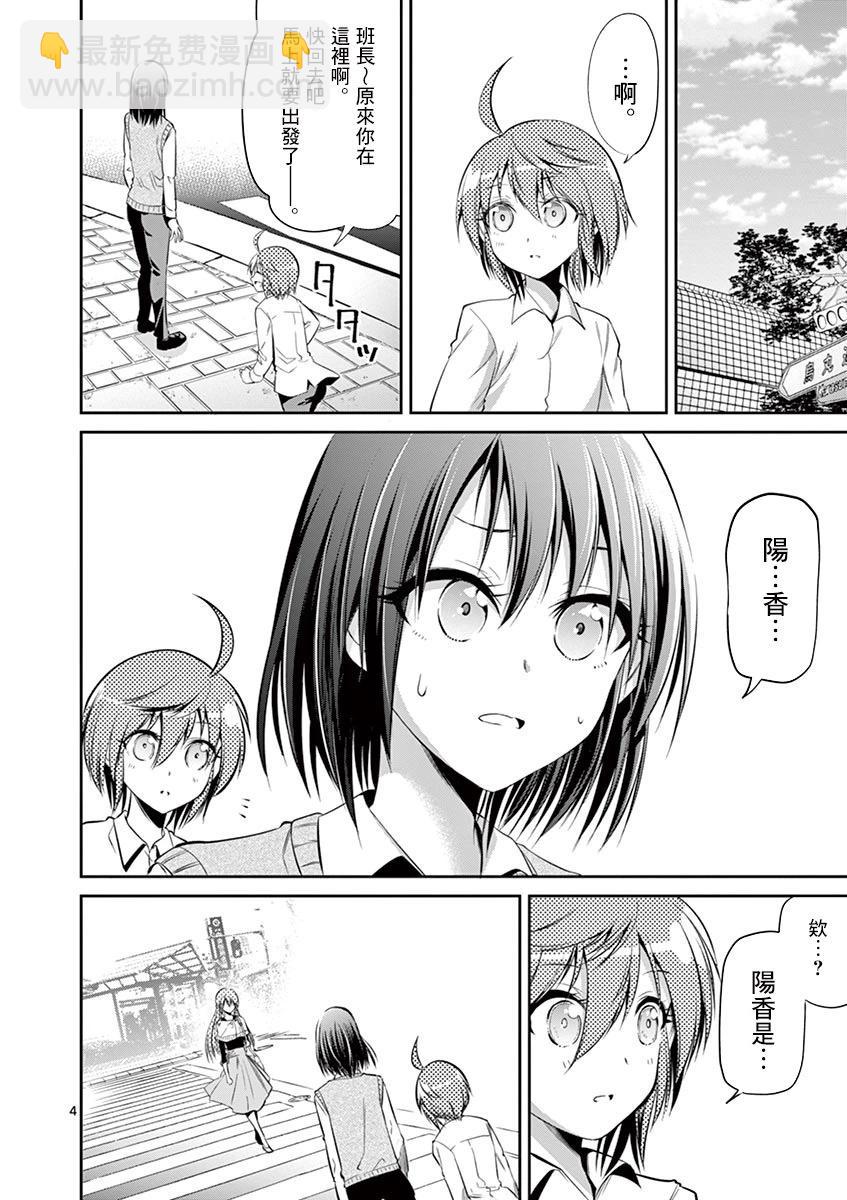 《性转传染病》第49话 第4页