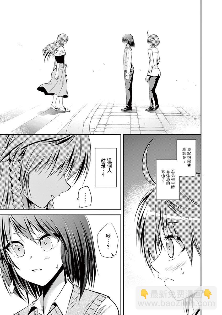《性转传染病》第49话 第5页