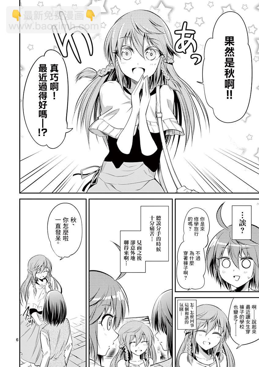 《性转传染病》第49话 第6页