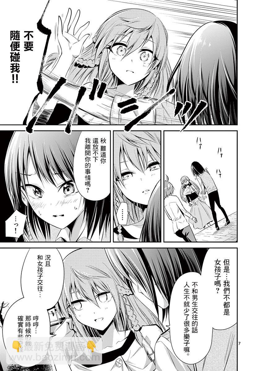 《性转传染病》第49话 第7页