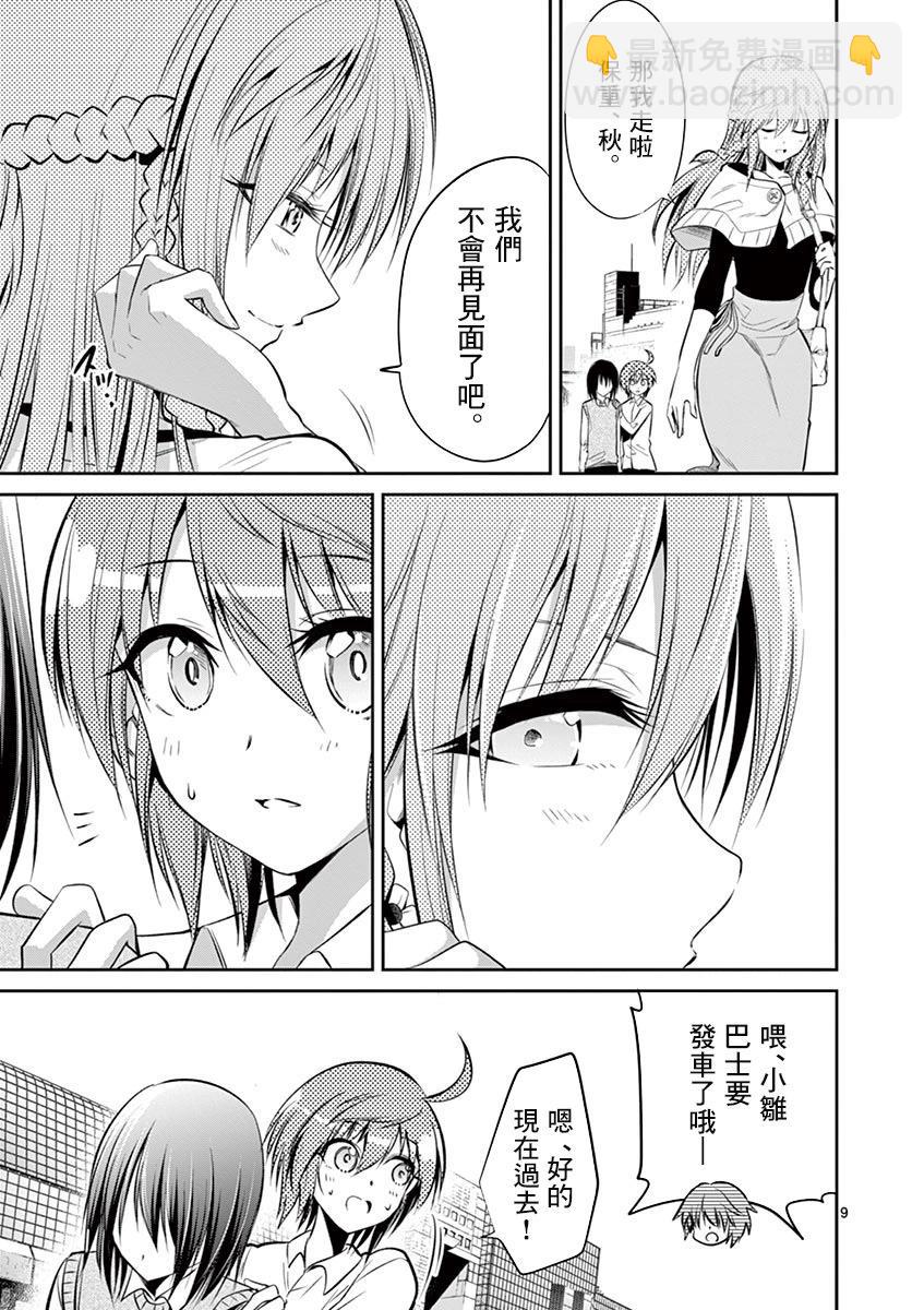 《性转传染病》第49话 第9页