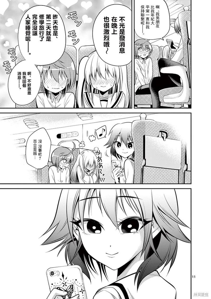 《性转传染病》第48话 第11页