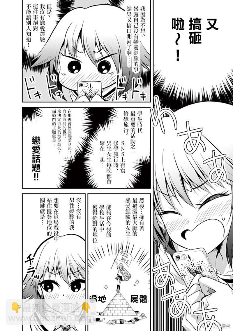 《性转传染病》第48话 第12页