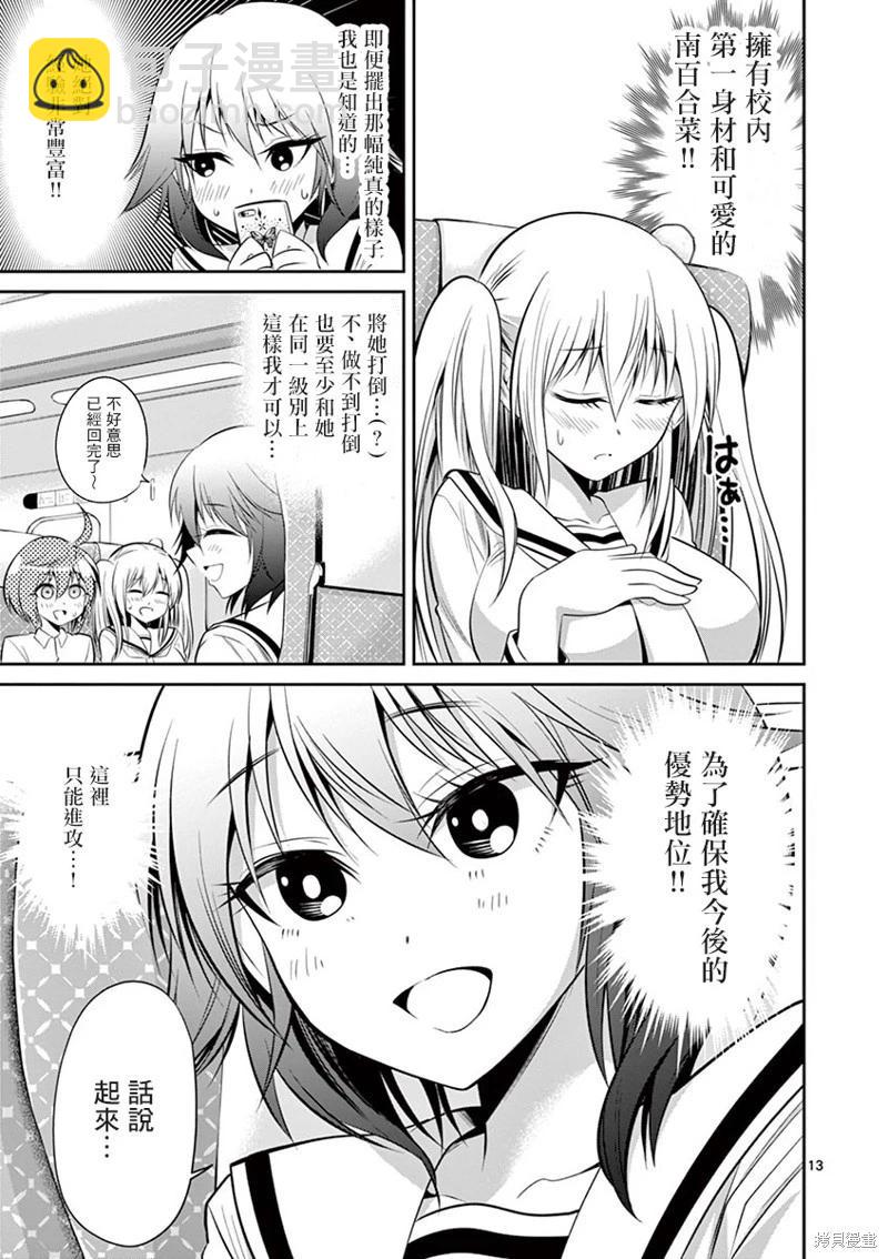 《性转传染病》第48话 第13页