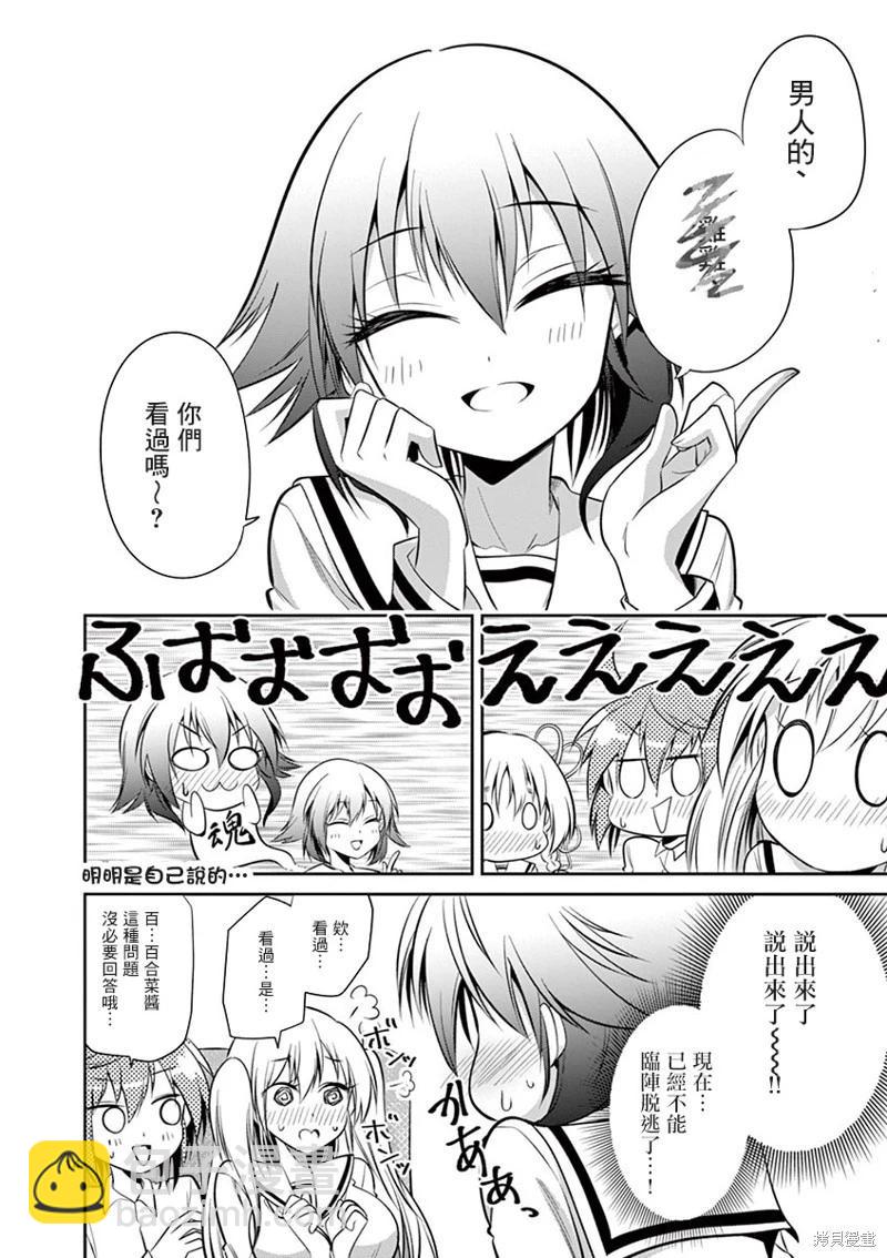 《性转传染病》第48话 第14页
