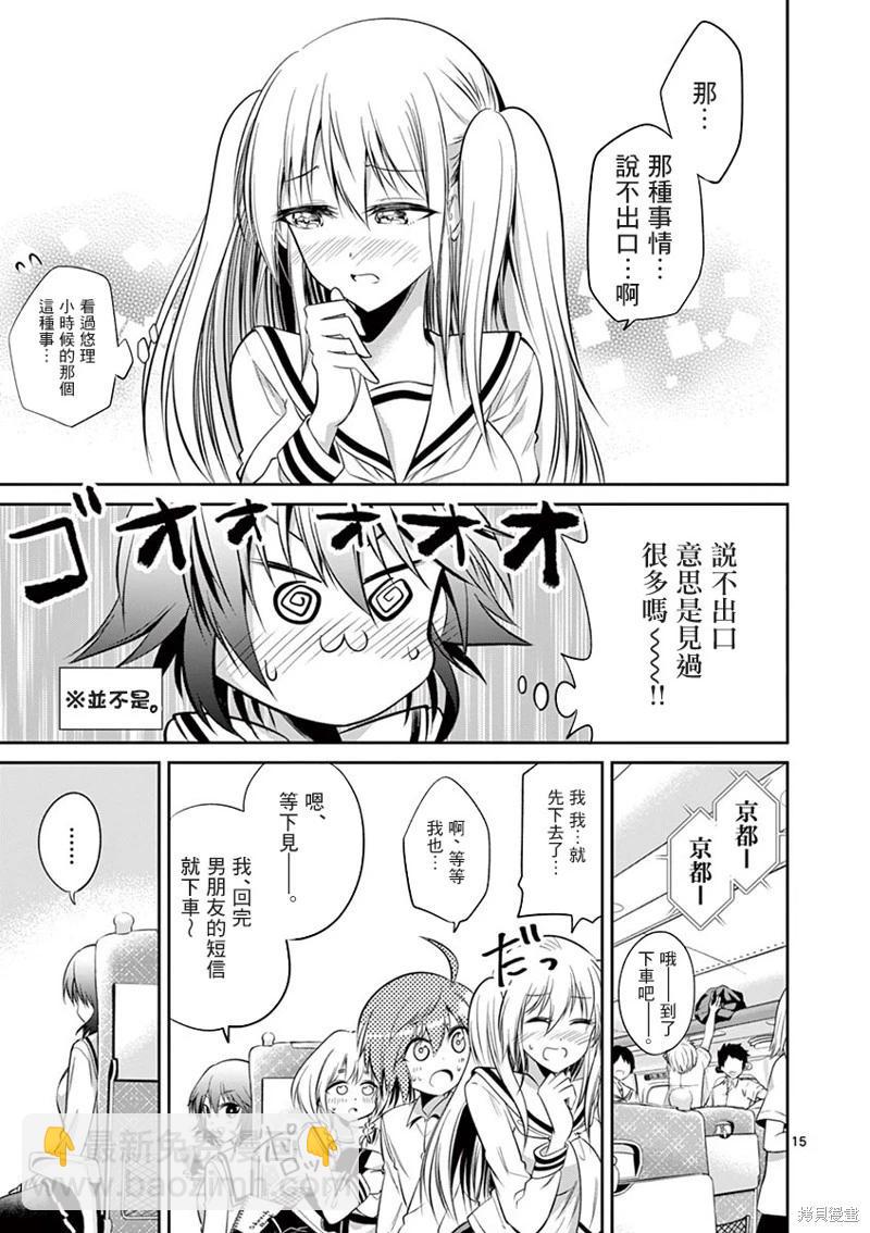《性转传染病》第48话 第15页