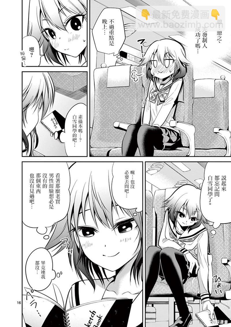 《性转传染病》第48话 第16页
