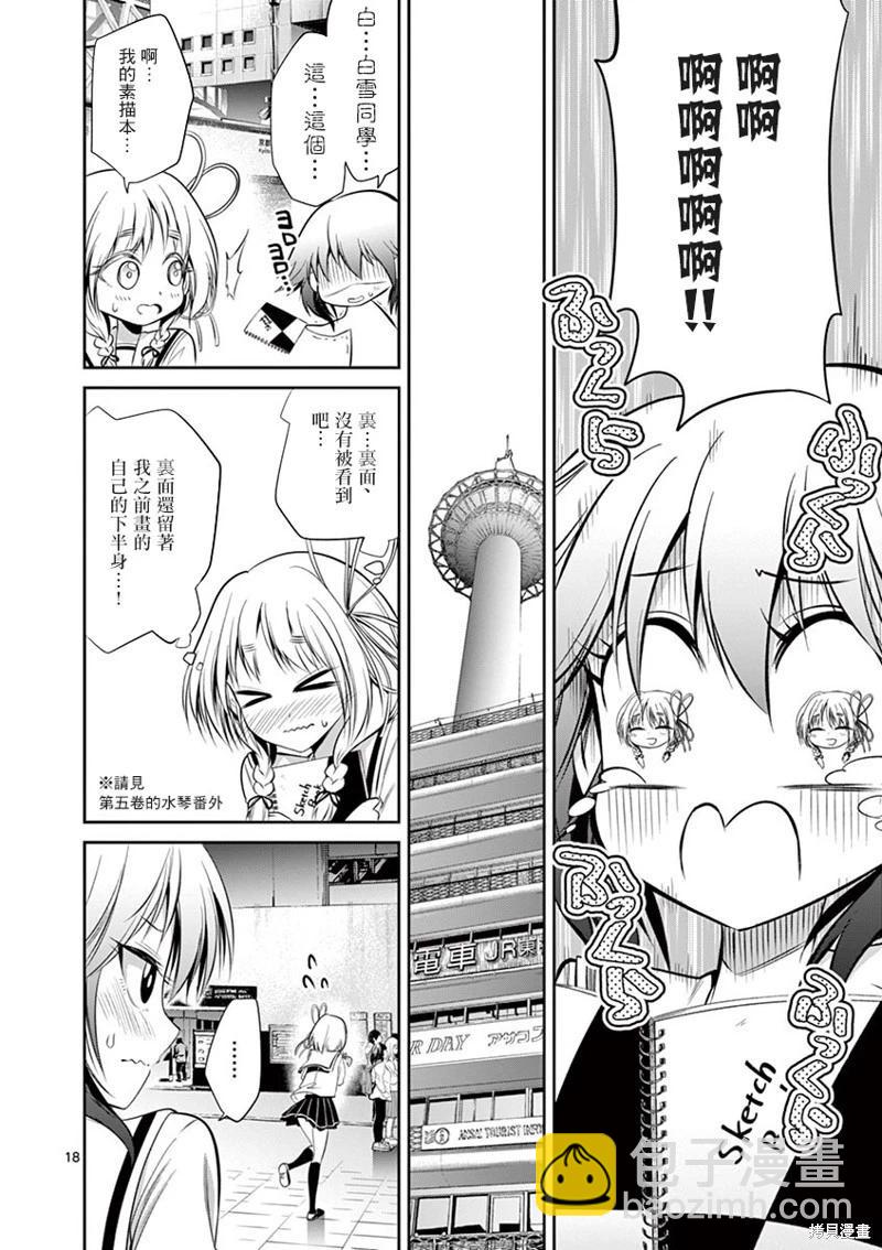 《性转传染病》第48话 第18页