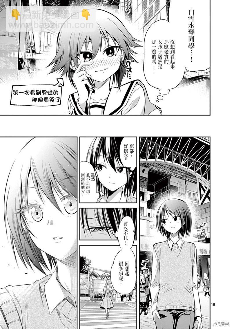 《性转传染病》第48话 第19页