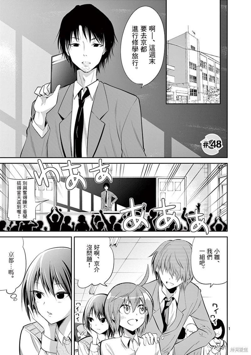 《性转传染病》第48话 第1页