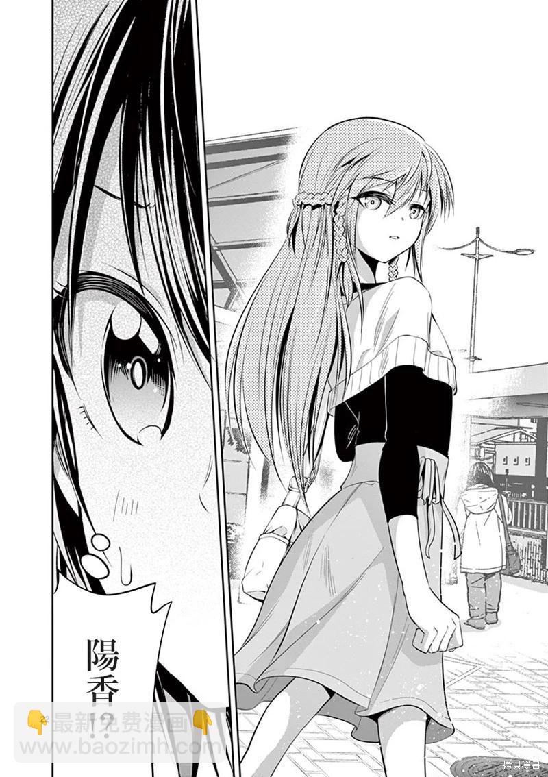 《性转传染病》第48话 第21页