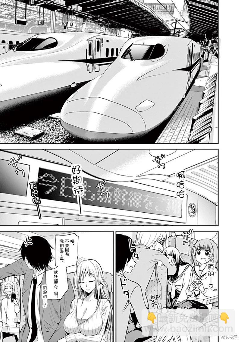 《性转传染病》第48话 第3页