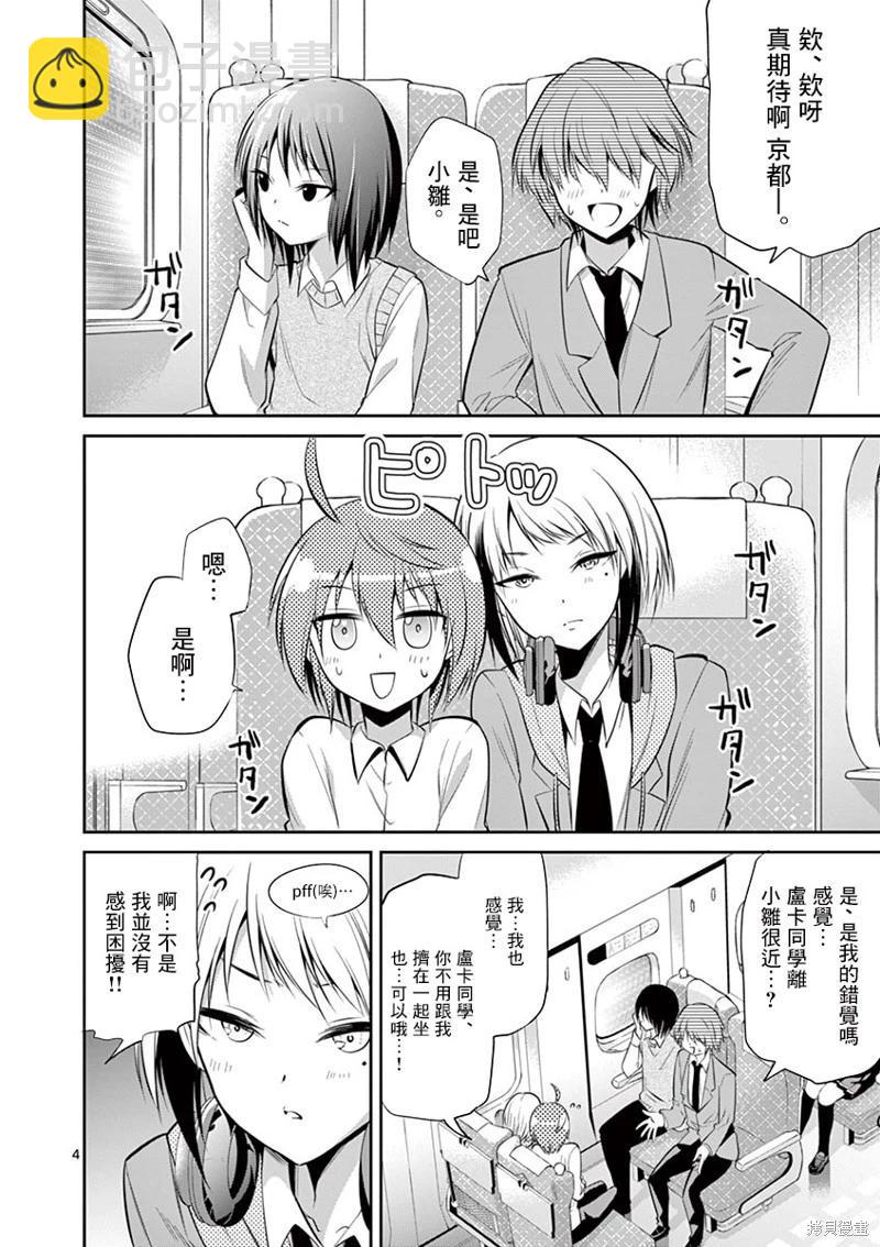 《性转传染病》第48话 第4页