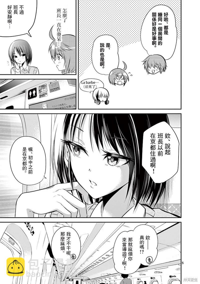 《性转传染病》第48话 第5页