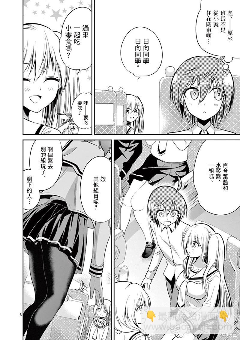 《性转传染病》第48话 第6页
