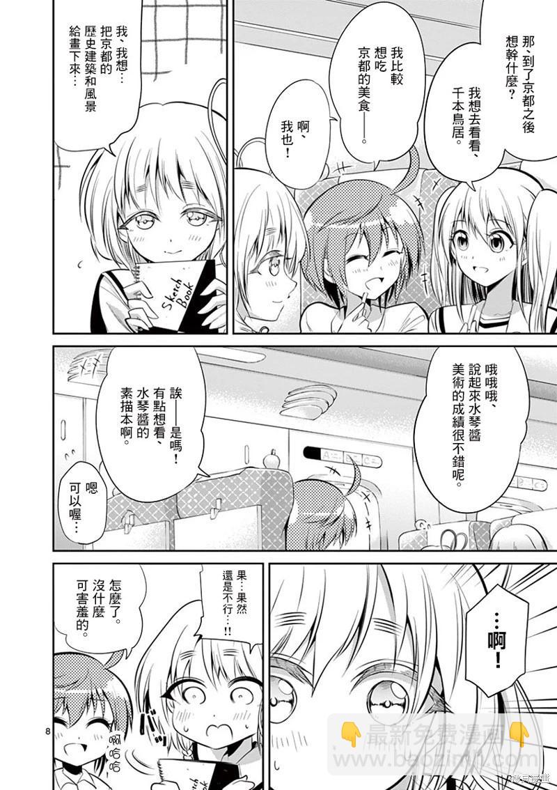 《性转传染病》第48话 第8页