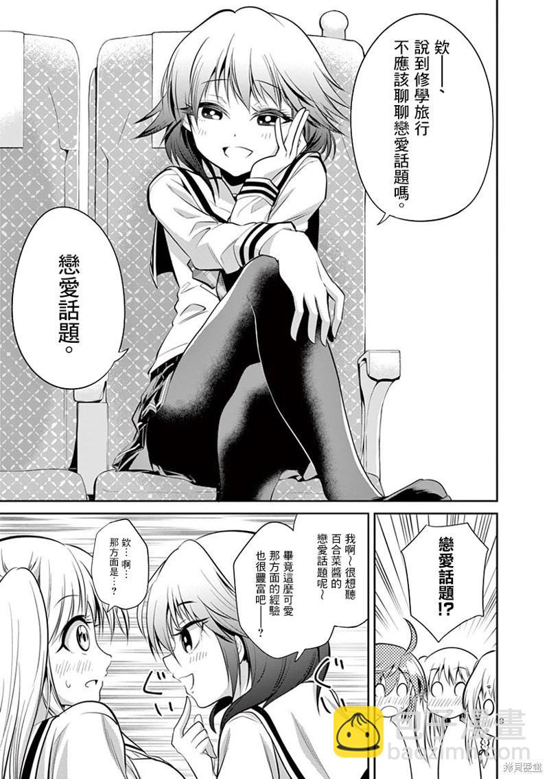 《性转传染病》第48话 第9页