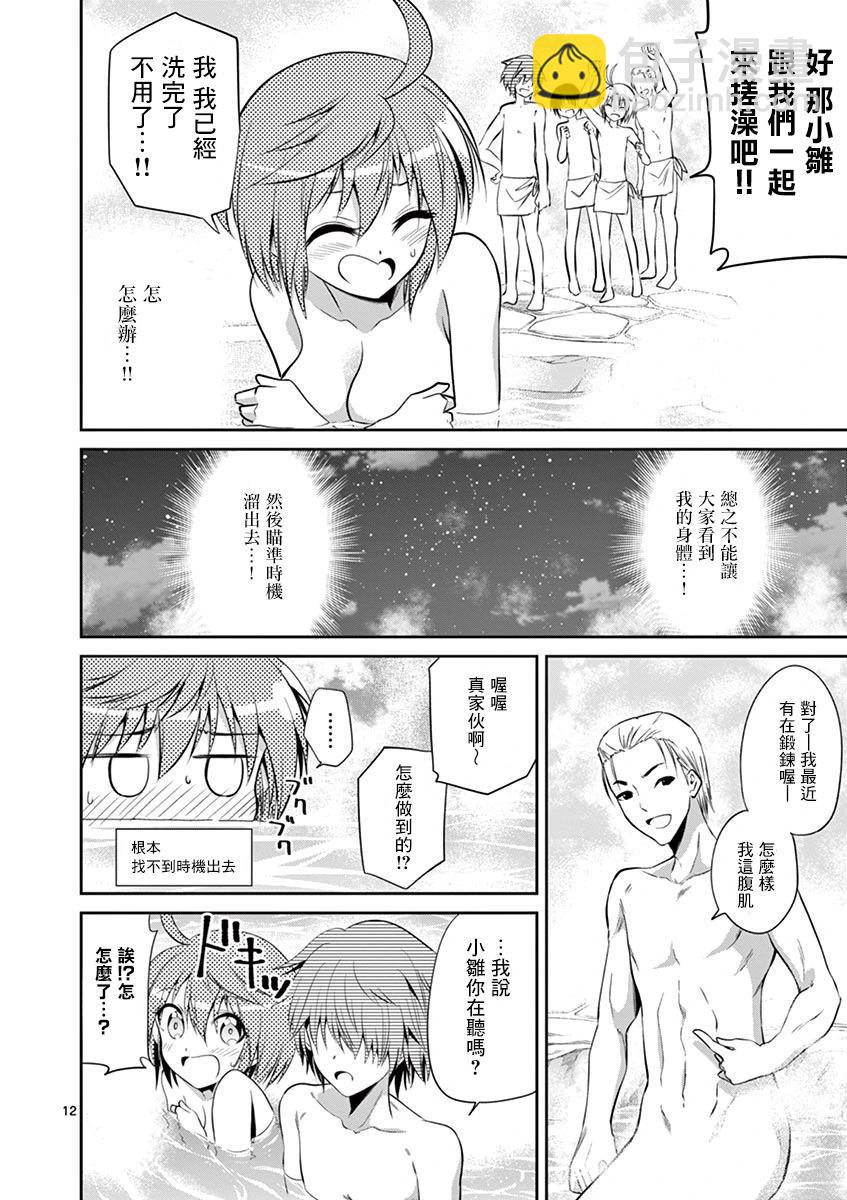 《性转传染病》第51话 第12页