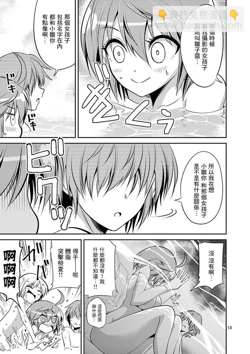 《性转传染病》第51话 第13页