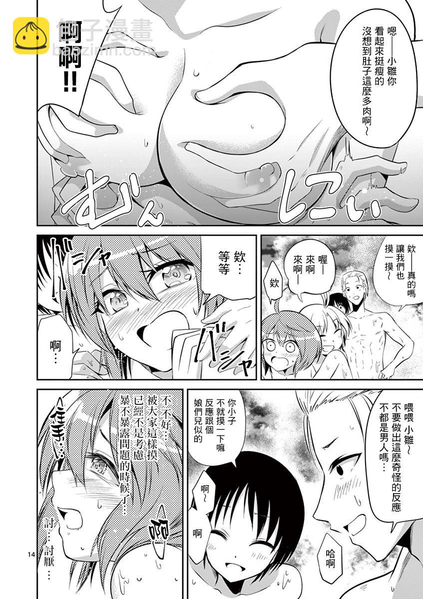 《性转传染病》第51话 第14页